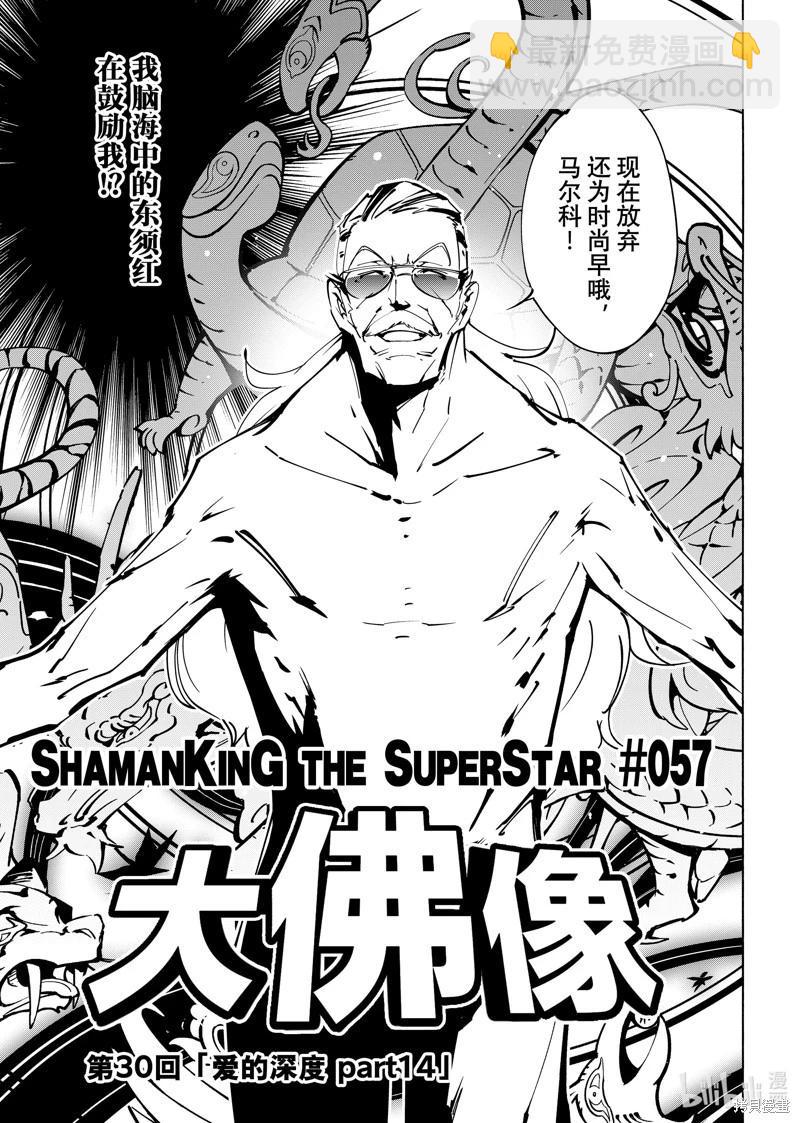 《通灵王Super Star》第57话 第3页