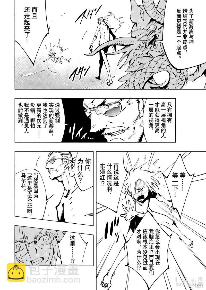 《通灵王Super Star》第57话 第4页