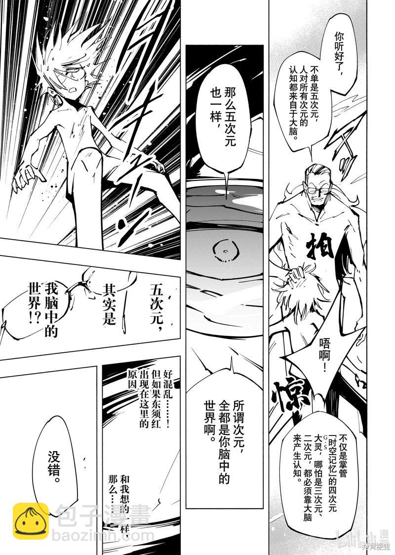 《通灵王Super Star》第57话 第5页