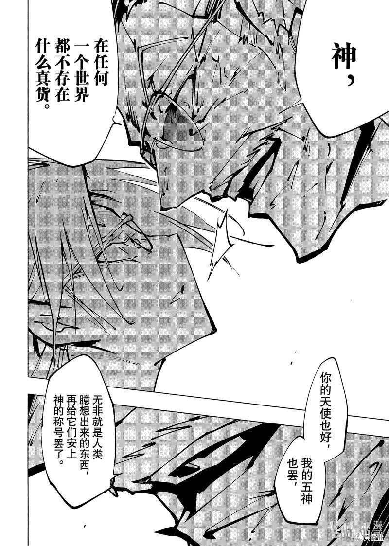《通灵王Super Star》第57话 第6页