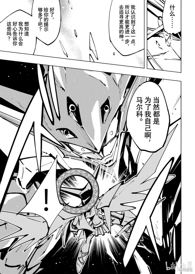 《通灵王Super Star》第57话 第7页