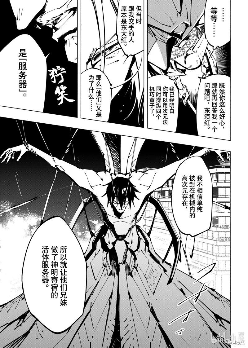 《通灵王Super Star》第57话 第9页