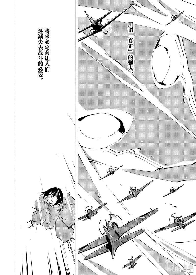 《通灵王Super Star》第63话 第14页
