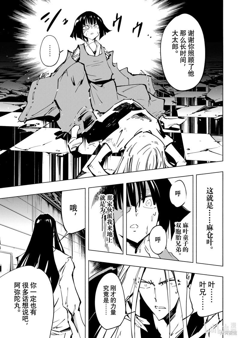 《通灵王Super Star》第63话 第17页