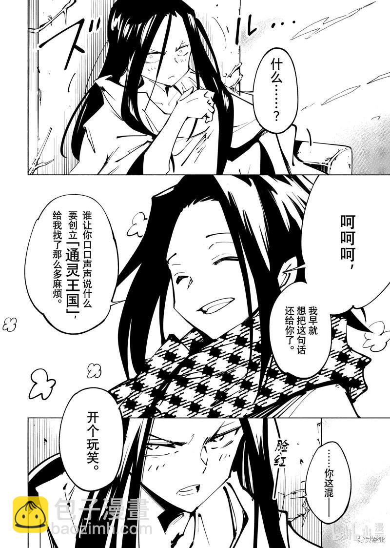 《通灵王Super Star》第63话 第4页