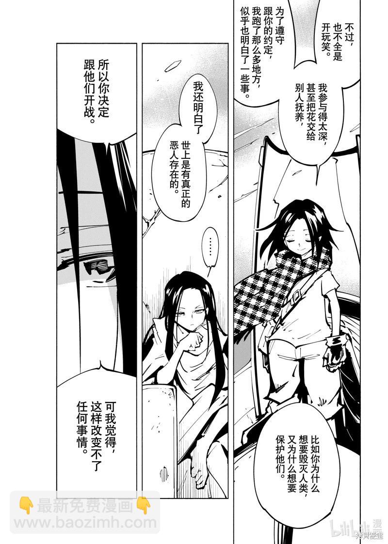 《通灵王Super Star》第63话 第5页