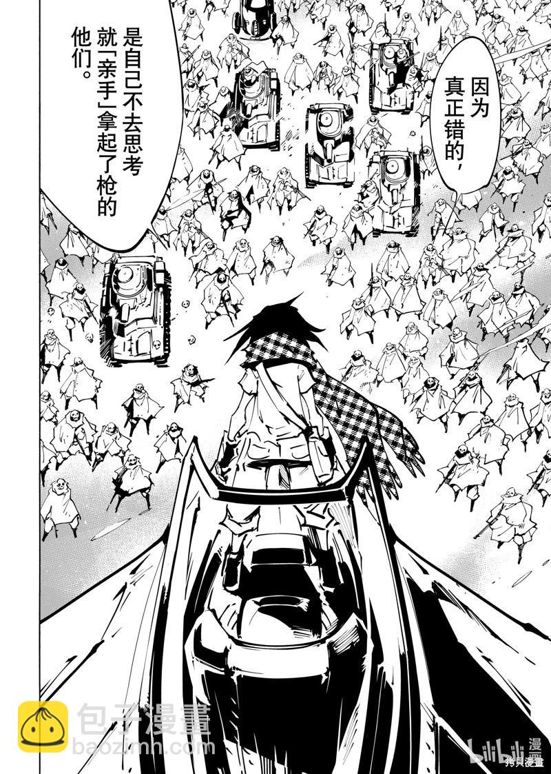 《通灵王Super Star》第63话 第6页