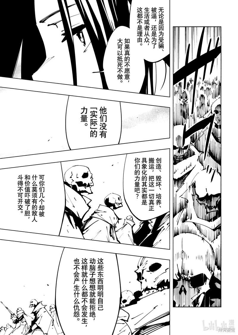 《通灵王Super Star》第63话 第7页