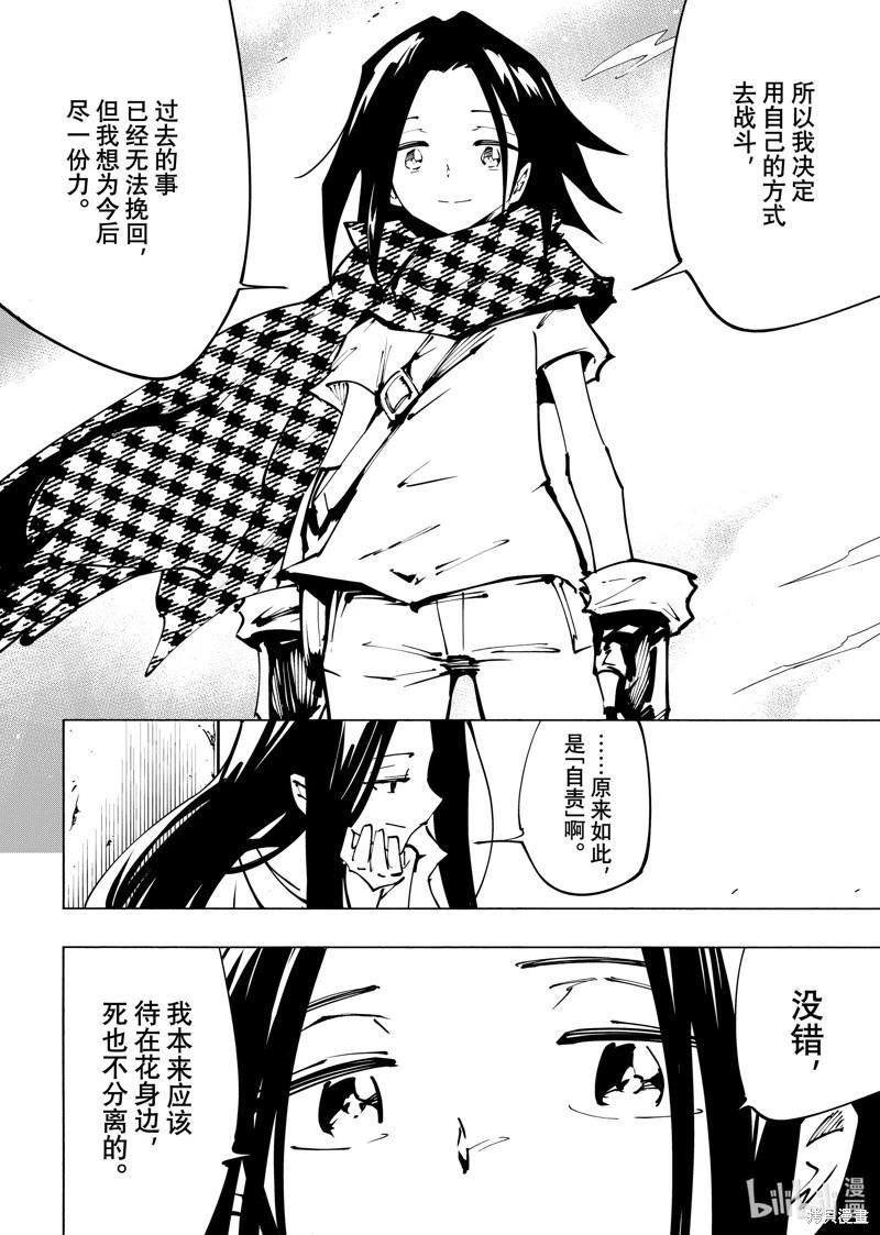 《通灵王Super Star》第63话 第8页
