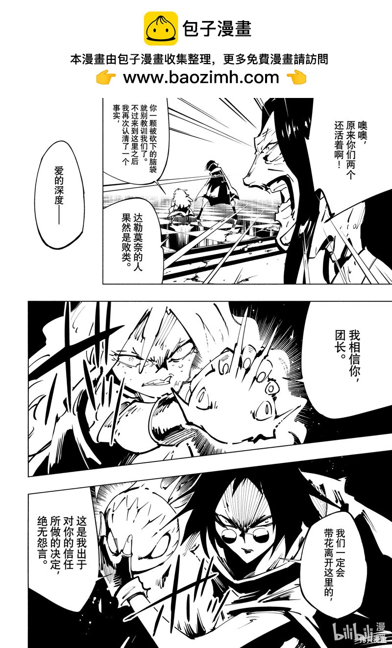 《通灵王Super Star》第64话 第10页