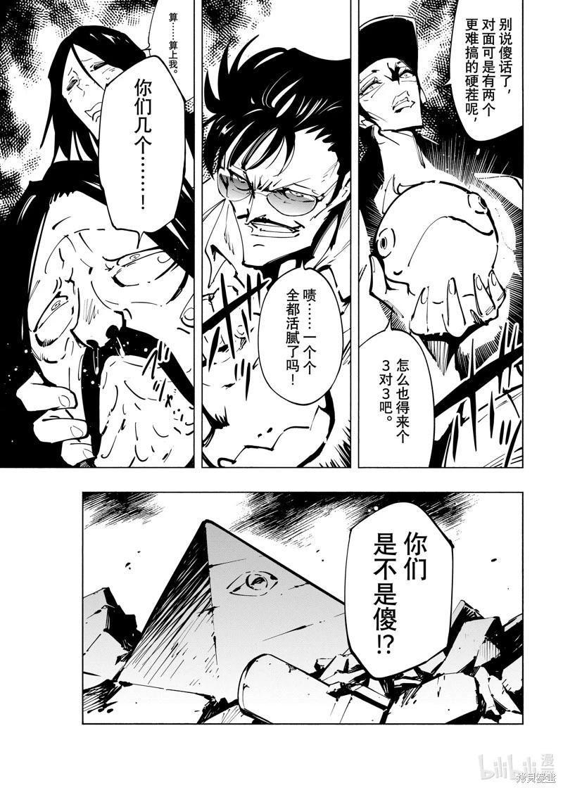 《通灵王Super Star》第64话 第11页