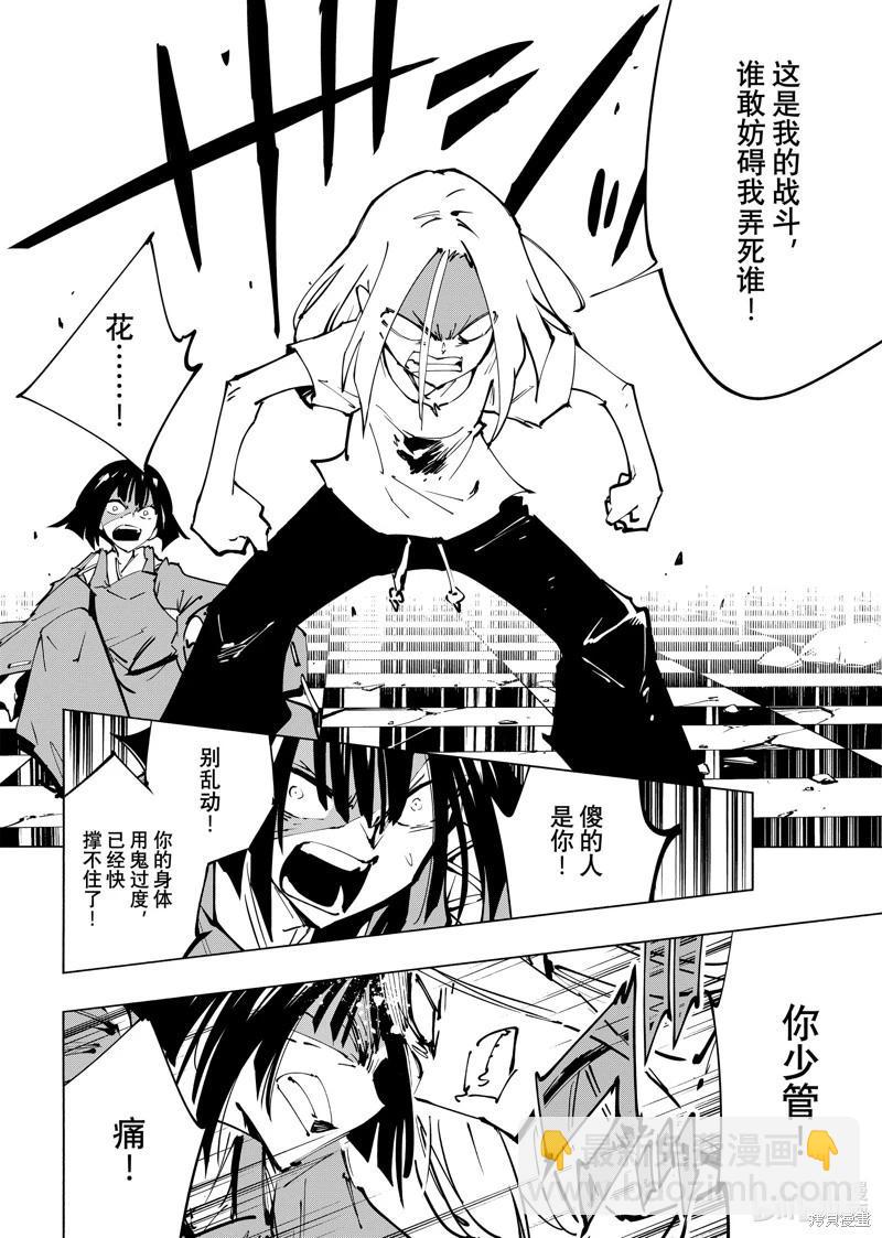 《通灵王Super Star》第64话 第12页