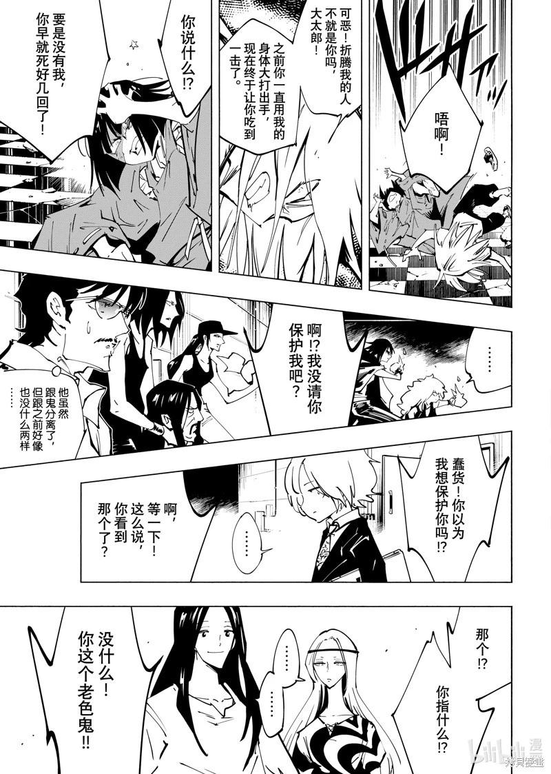 《通灵王Super Star》第64话 第13页