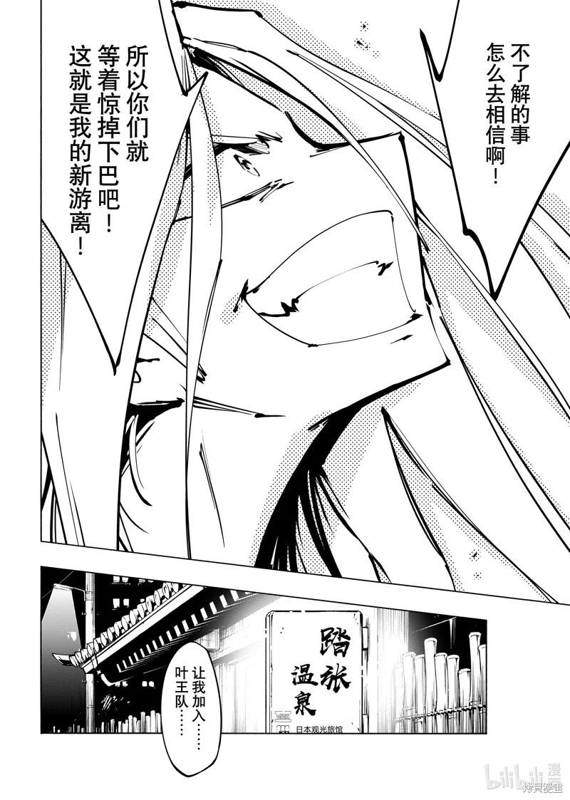 《通灵王Super Star》第64话 第16页