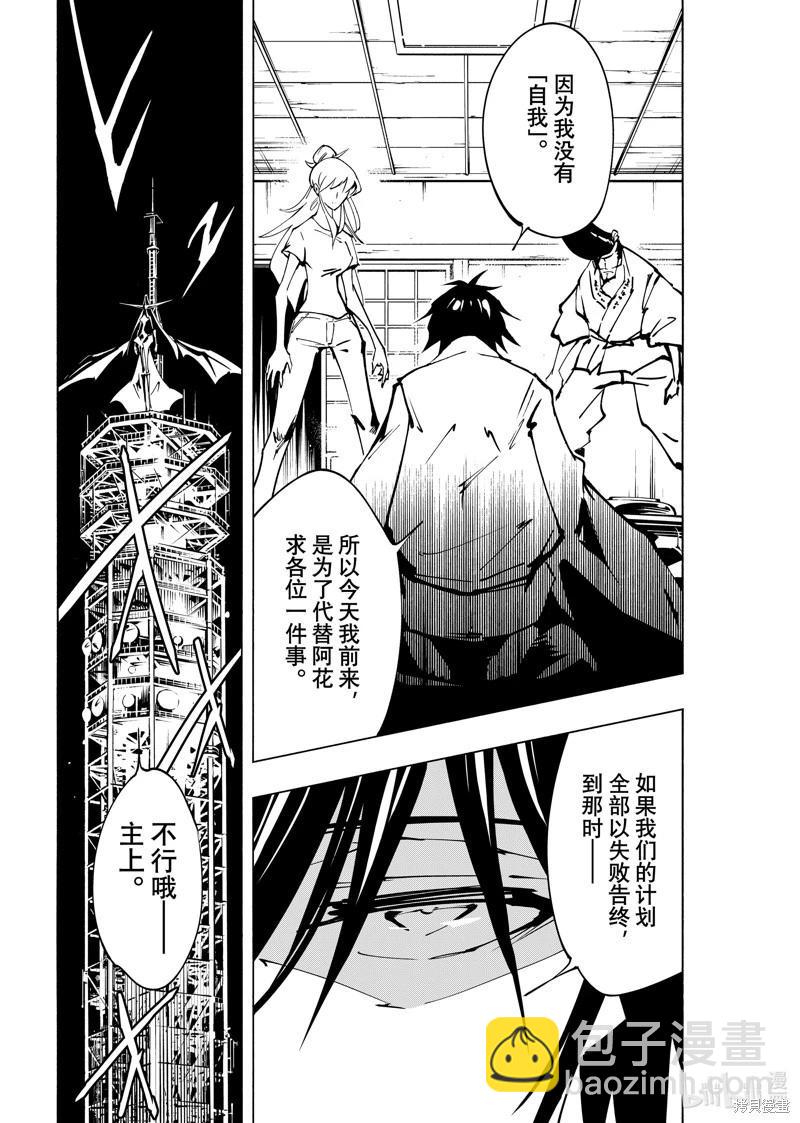 《通灵王Super Star》第64话 第18页