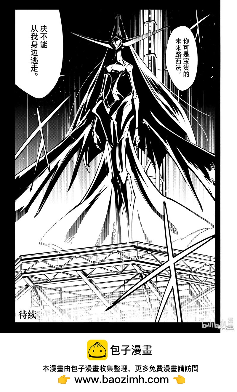 《通灵王Super Star》第64话 第19页