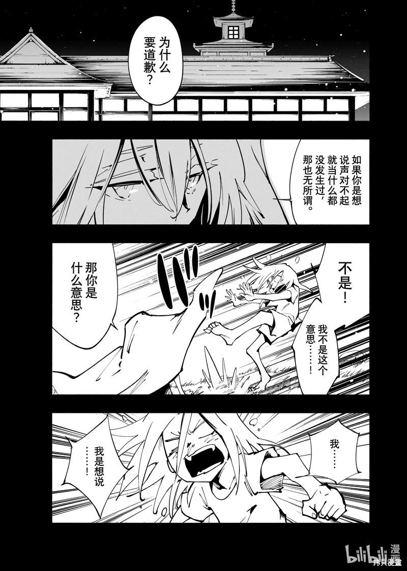 《通灵王Super Star》第64话 第1页