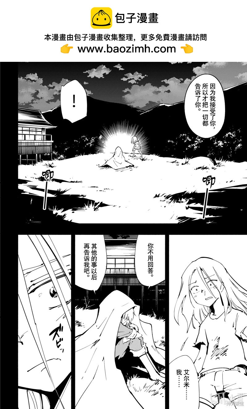 《通灵王Super Star》第64话 第2页