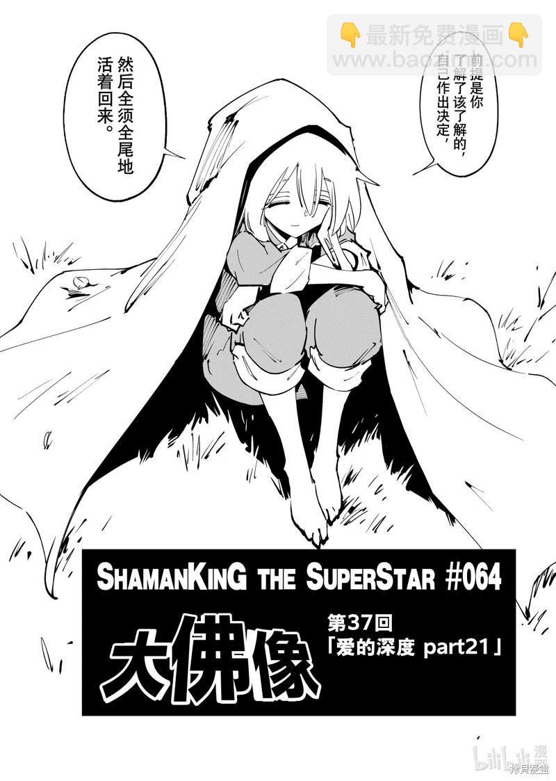 《通灵王Super Star》第64话 第3页