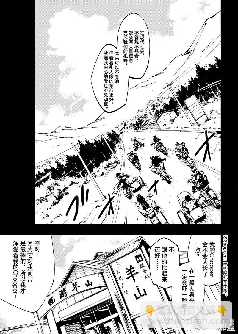 《通灵王Super Star》第64话 第5页