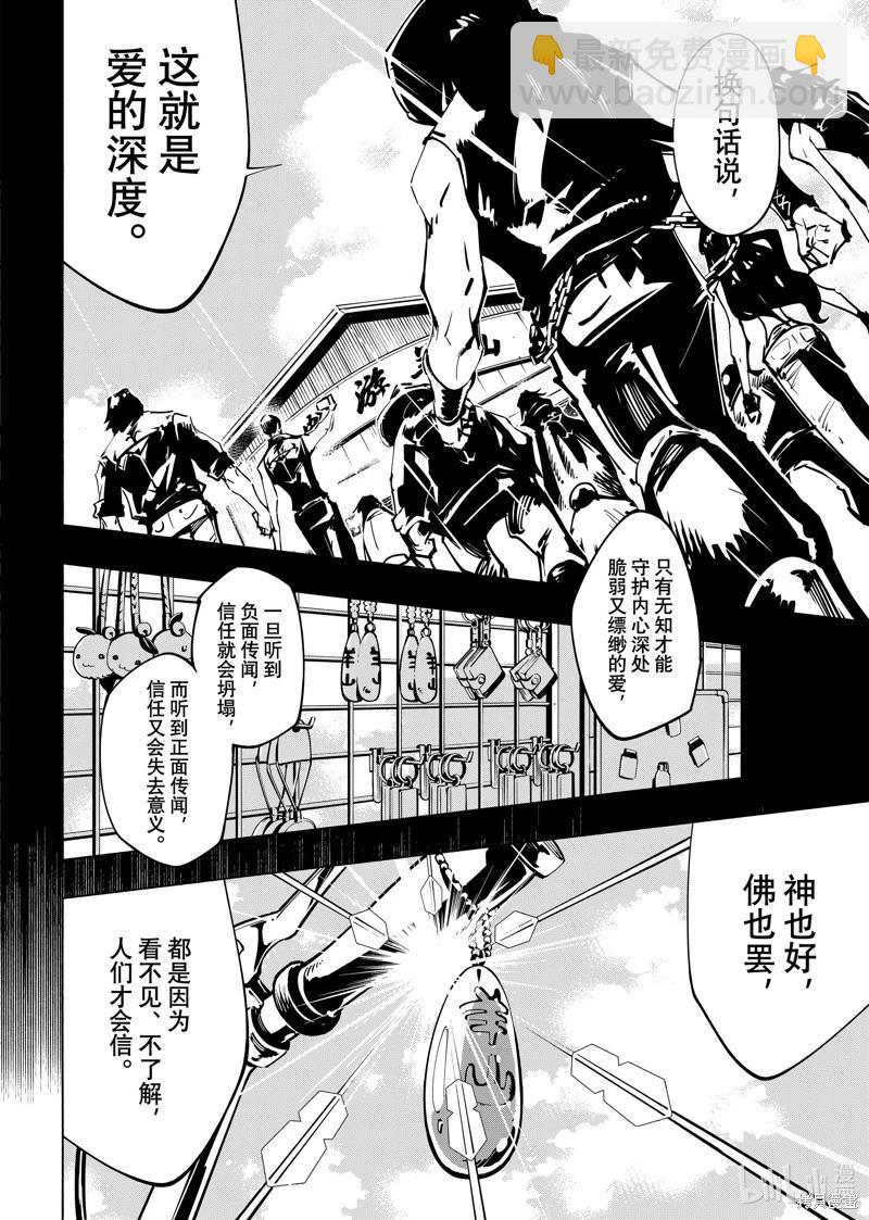 《通灵王Super Star》第64话 第6页