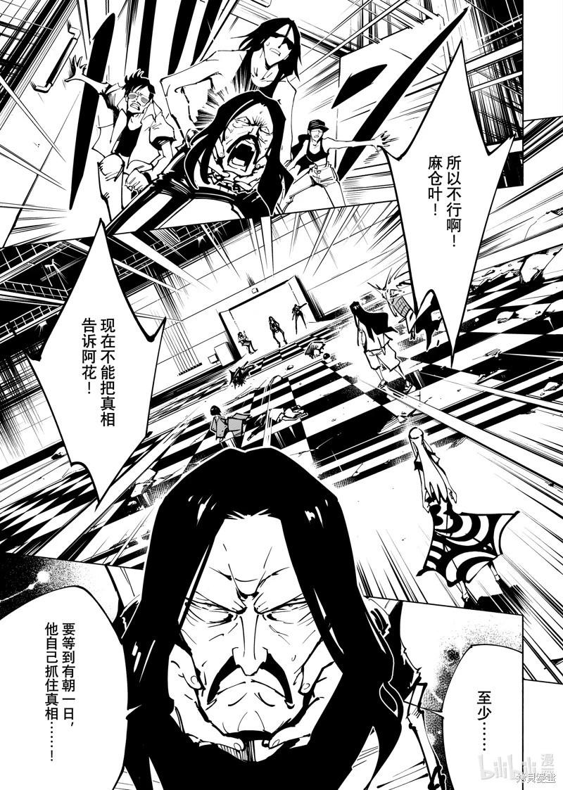《通灵王Super Star》第64话 第7页