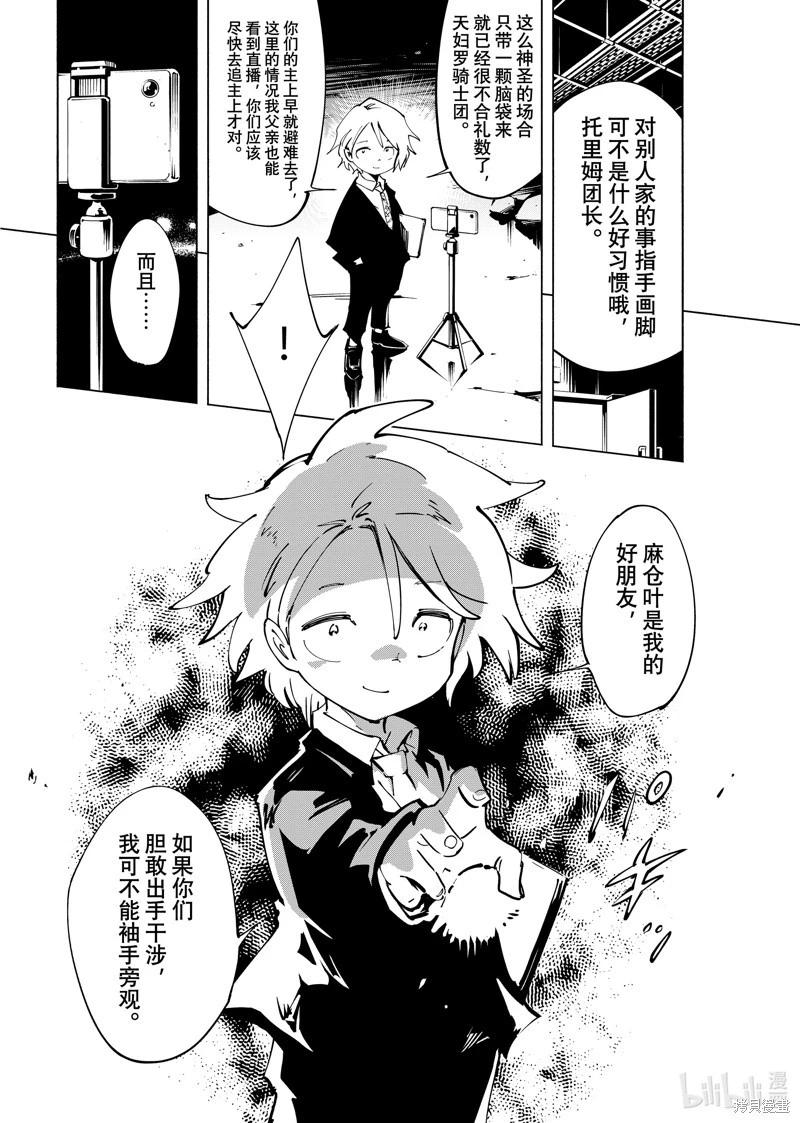 《通灵王Super Star》第64话 第8页