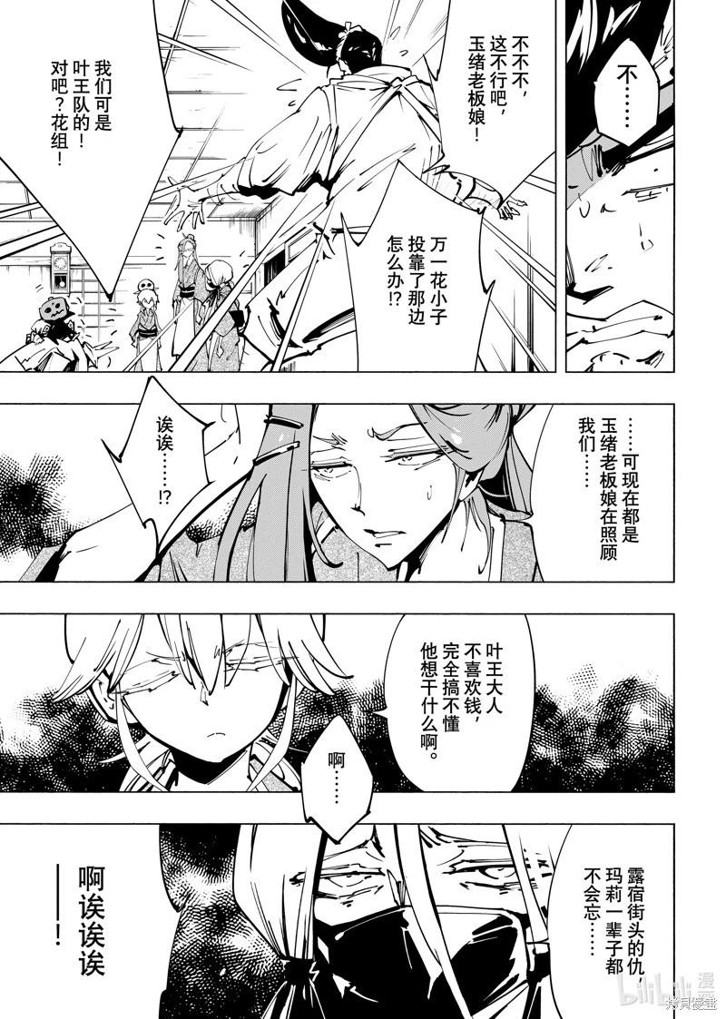 《通灵王Super Star》第61话 第12页