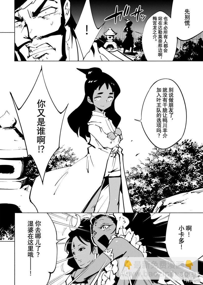 《通灵王Super Star》第61话 第13页