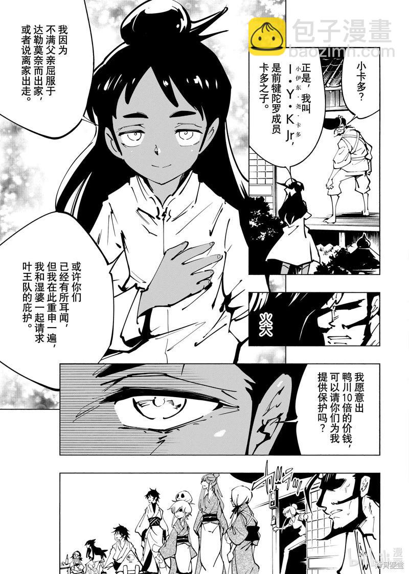 《通灵王Super Star》第61话 第14页