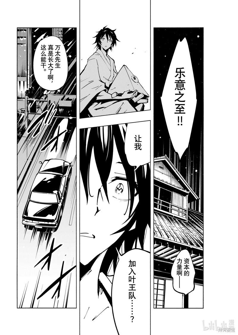 《通灵王Super Star》第61话 第15页