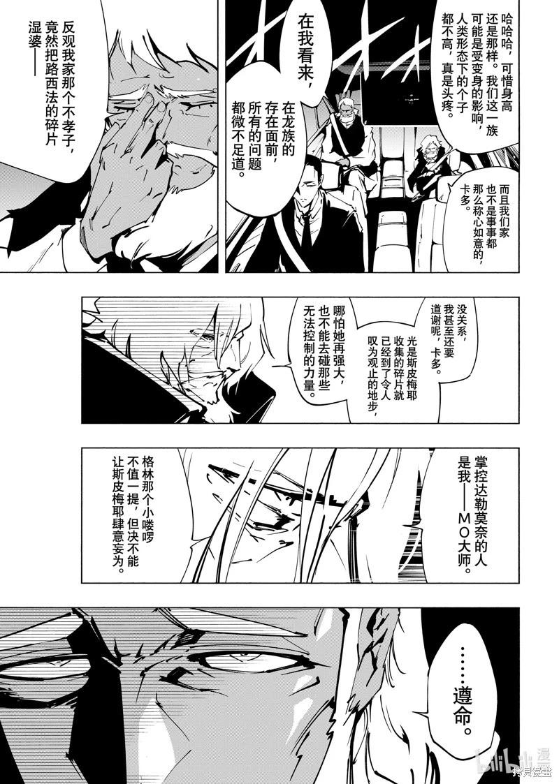 《通灵王Super Star》第61话 第16页