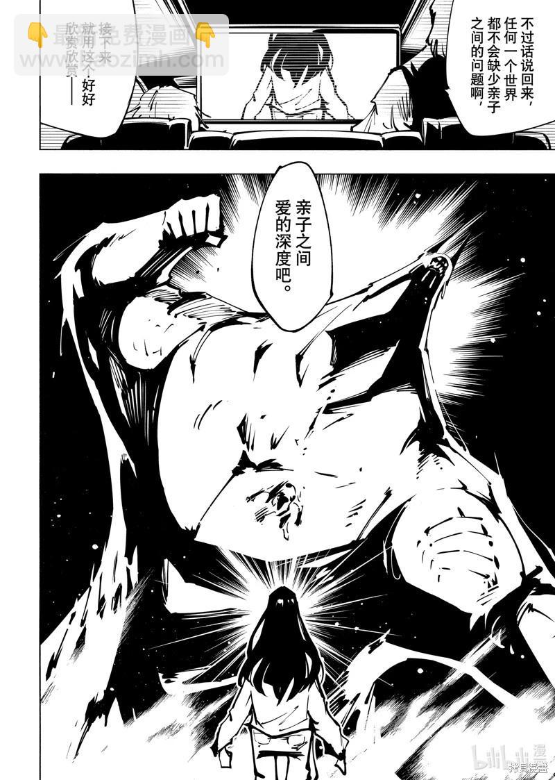 《通灵王Super Star》第61话 第17页