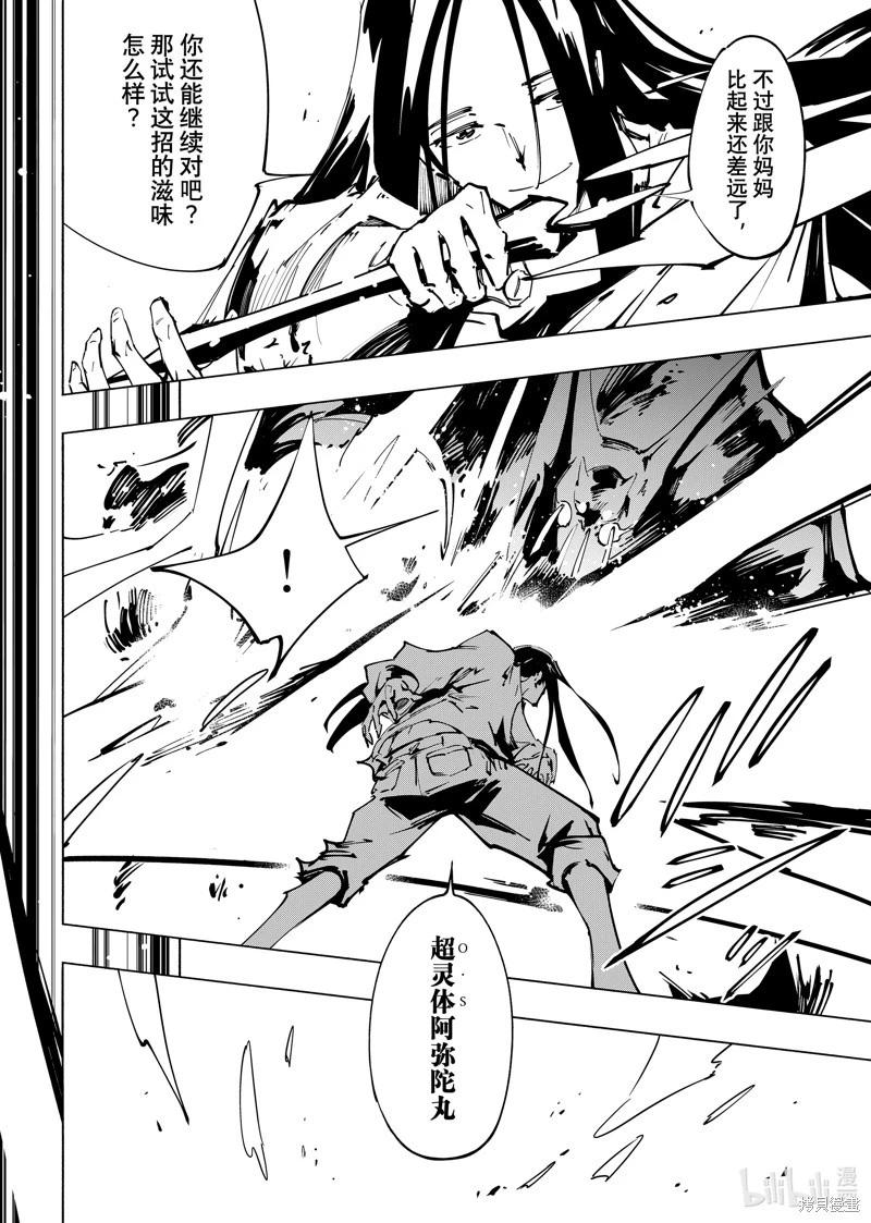 《通灵王Super Star》第61话 第19页