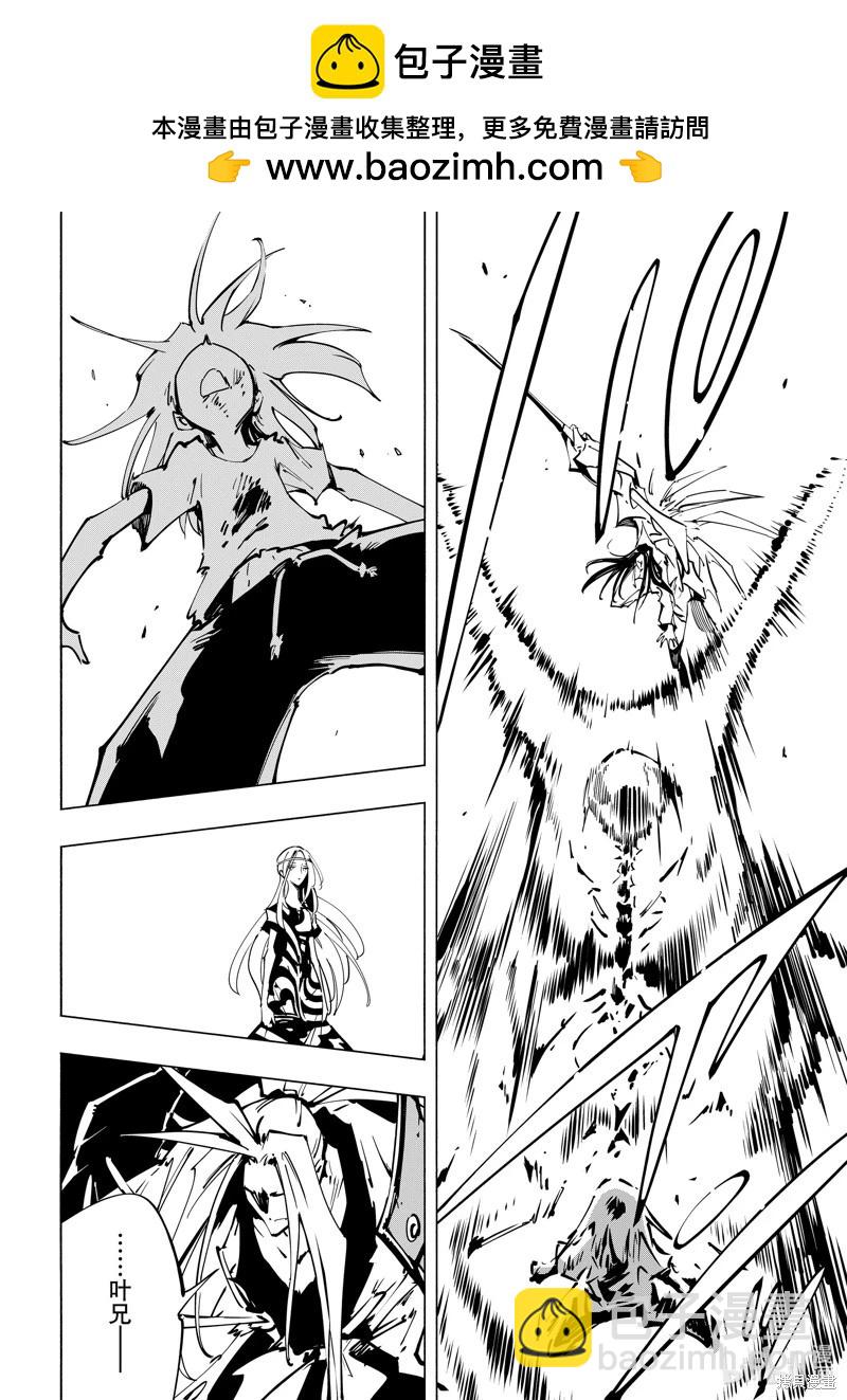 《通灵王Super Star》第61话 第21页