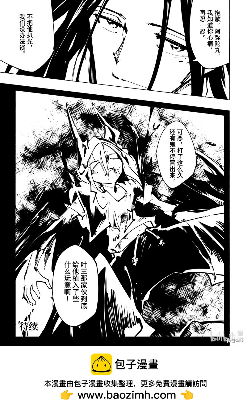 《通灵王Super Star》第61话 第22页