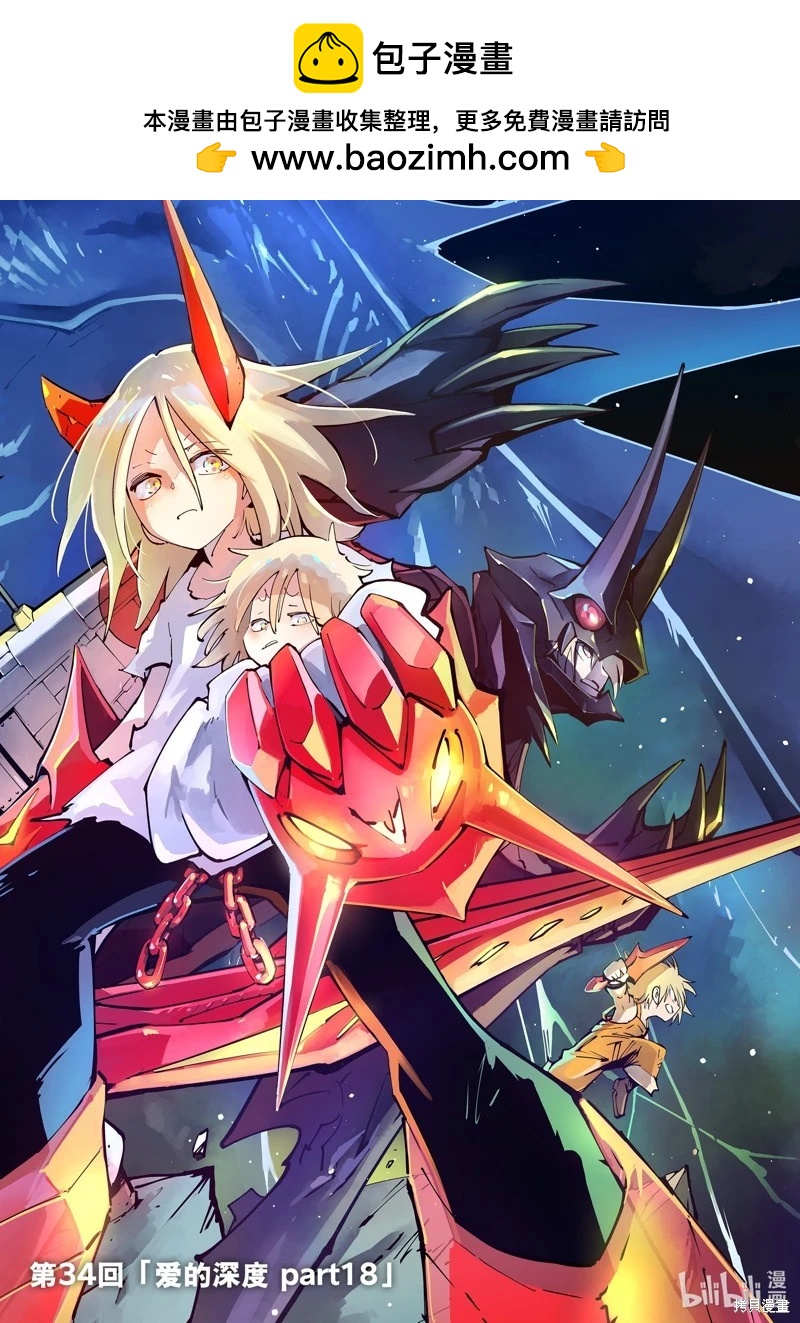 《通灵王Super Star》第61话 第2页