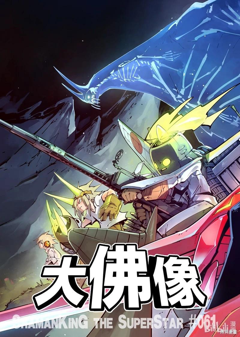 《通灵王Super Star》第61话 第3页
