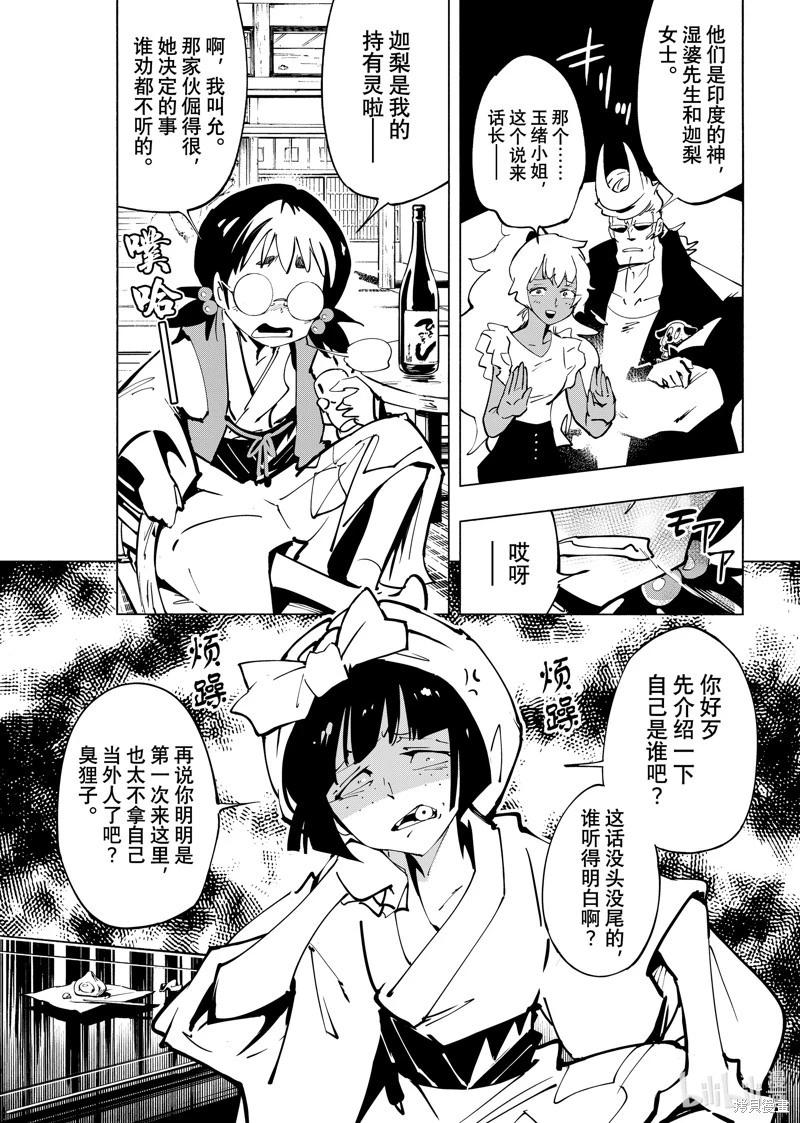 《通灵王Super Star》第61话 第4页