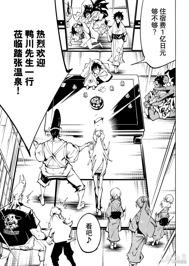 《通灵王Super Star》第61话 第6页