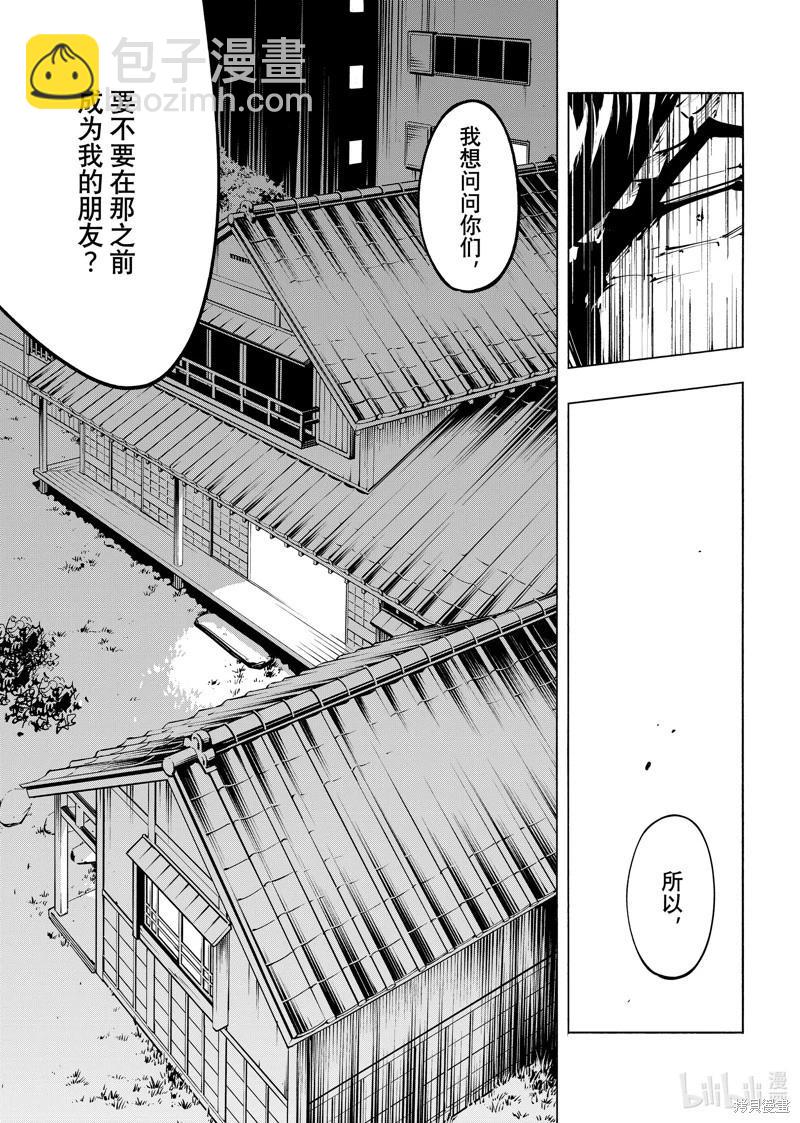 《通灵王Super Star》第61话 第8页