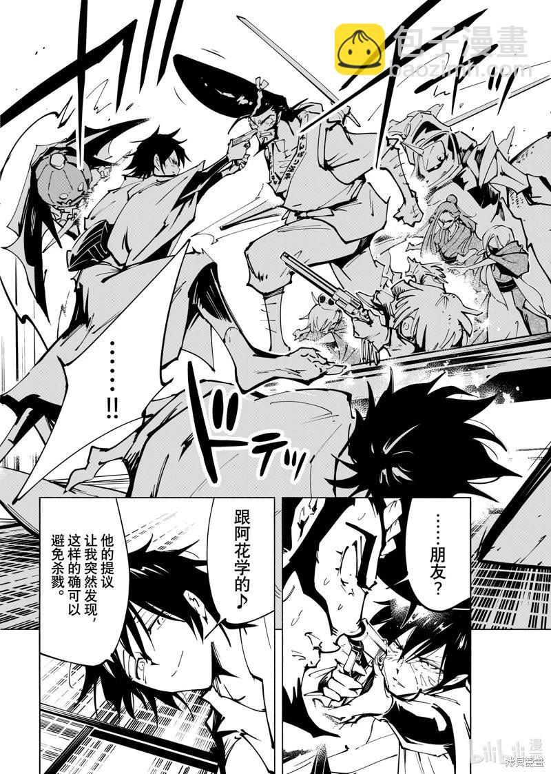 《通灵王Super Star》第61话 第9页