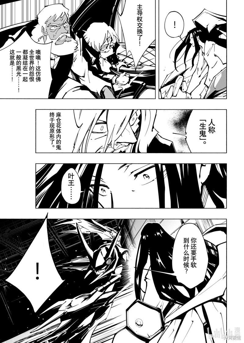 《通灵王Super Star》第62话 第11页