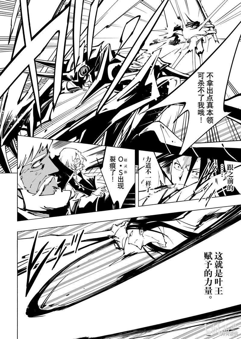 《通灵王Super Star》第62话 第12页