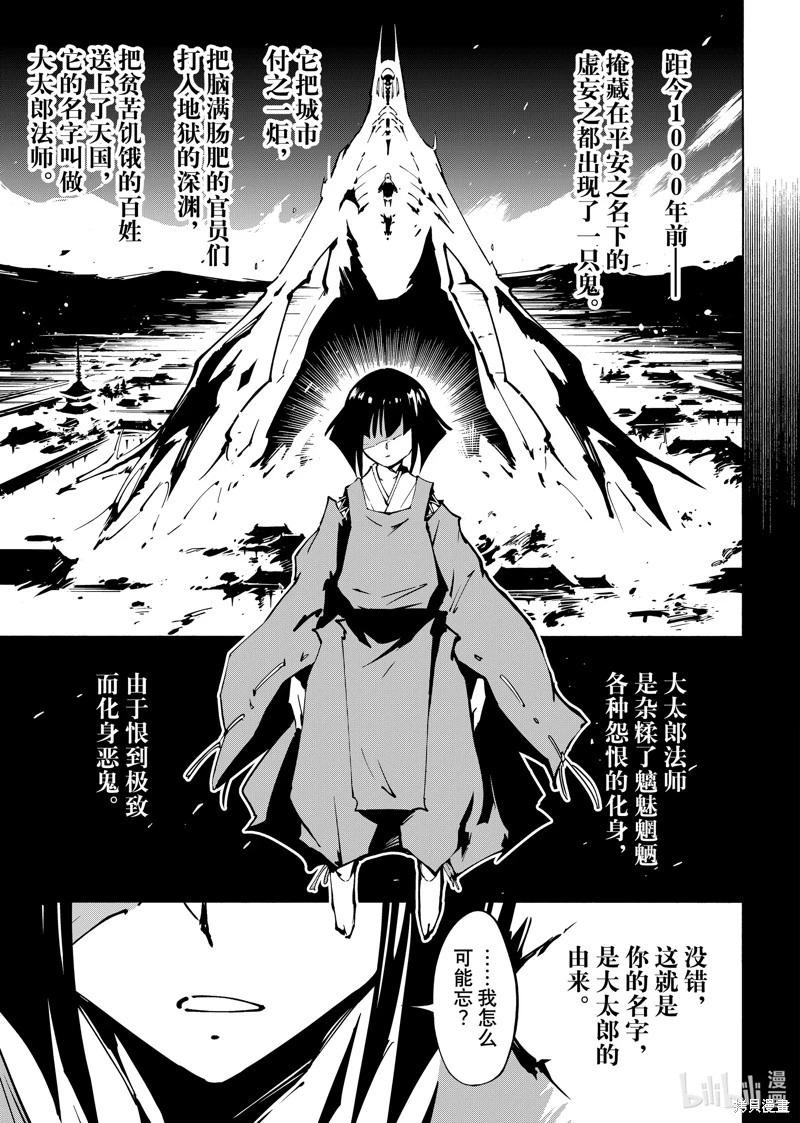 《通灵王Super Star》第62话 第1页