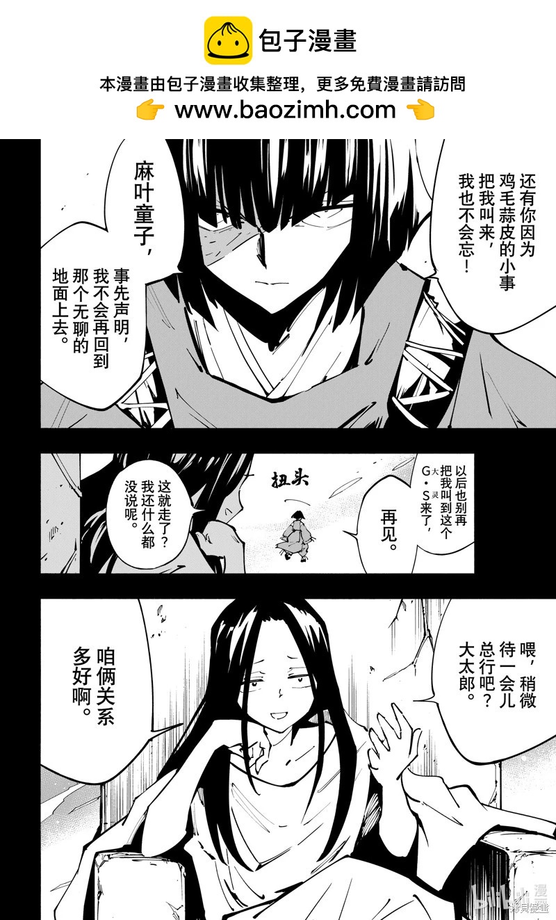 《通灵王Super Star》第62话 第2页
