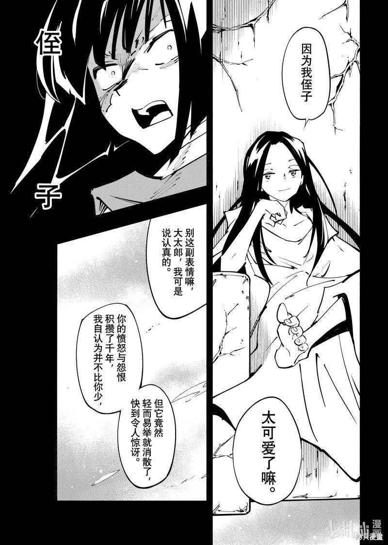 《通灵王Super Star》第62话 第5页