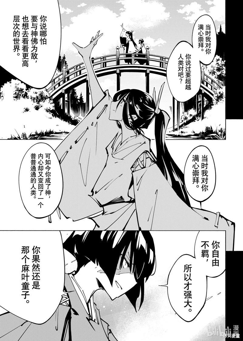 《通灵王Super Star》第62话 第7页