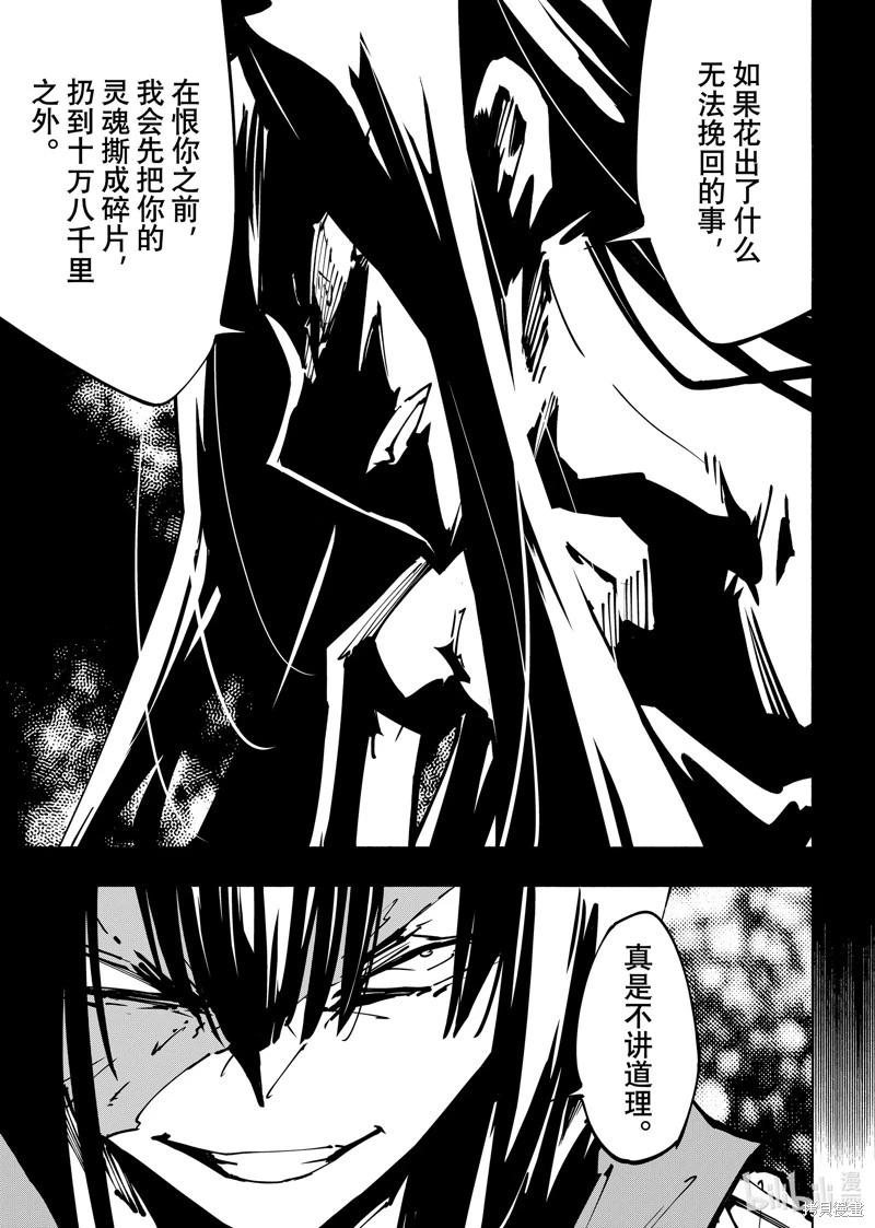 《通灵王Super Star》第62话 第9页