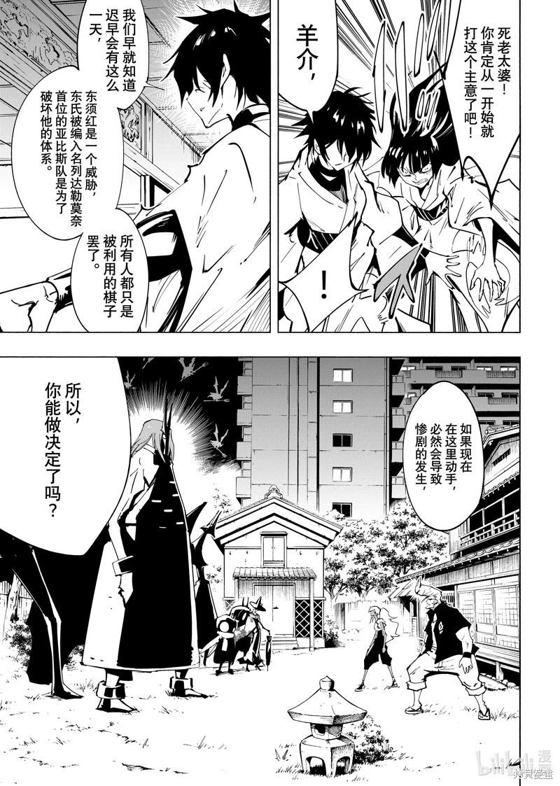 《通灵王Super Star》第65话 第11页
